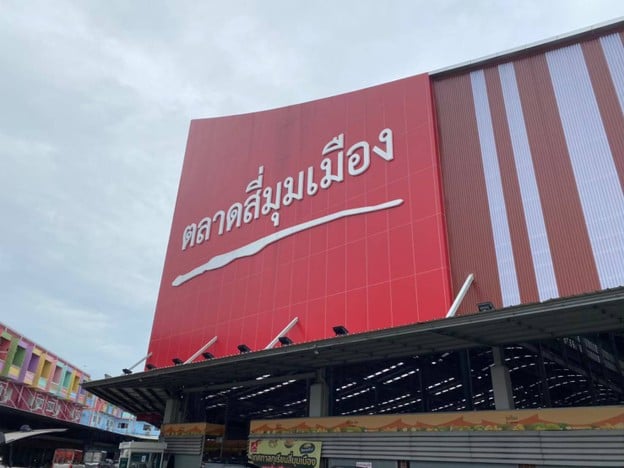 ตลาดสี่มุมเมือง