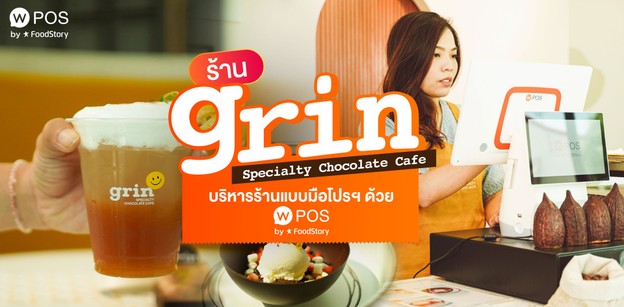 ร้าน grin Specialty Chocolate Cafe บริหารร้านแบบมือโปรด้วย Wongnai POS
