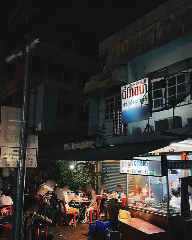 ตี๋โภชนา ข้าวต้มราตรี