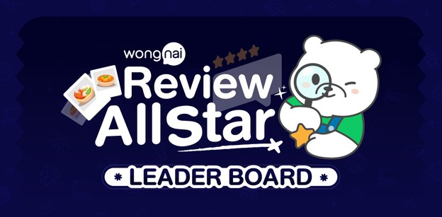 Leaderboard กิจกรรม Review All star