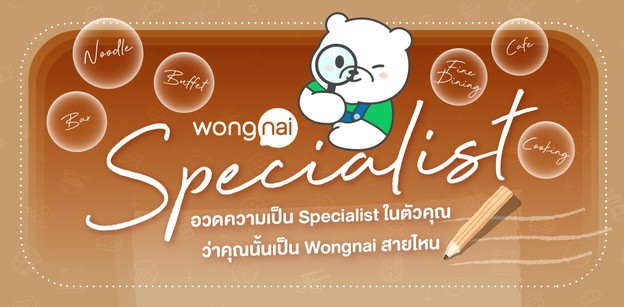 Wongnai Specialist 