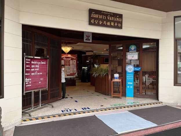 ภัตตาคารจันทร์เพ็ญ พระราม 4