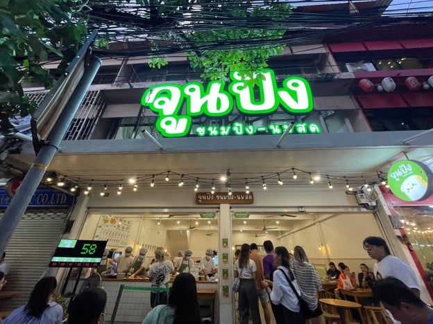 จูนปัง บรรทัดทอง