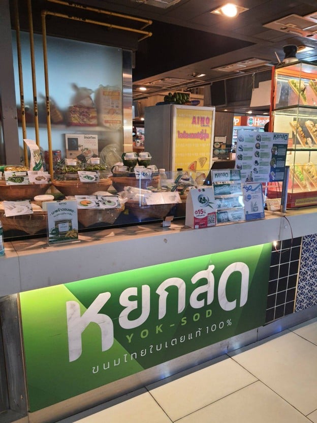 หยกสด ขนมไทยใบเตย เกทเวย์ เอกมัย