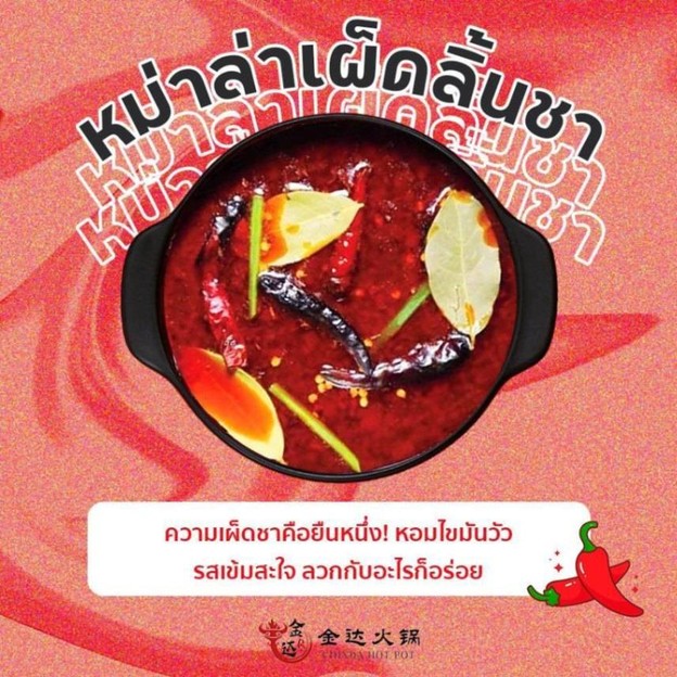 เมนูของร้าน สุกี้จินดา ขอนแก่น
