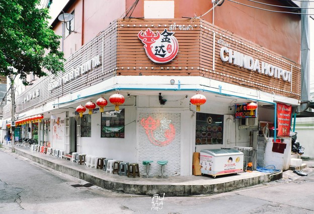 สุกี้จินดา金达火锅