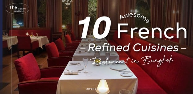 10 ร้านอาหารฝรั่งเศสสุดหรู ยอดวิจิตรศิลป์ที่นักชิมไม่ควรพลาด!