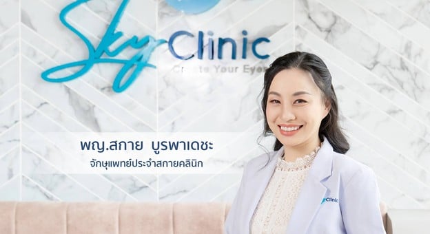 Sky clinic