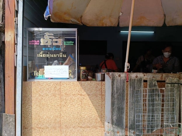 หน้าร้าน ก๋วยเตี๋ยวฮั้วเนื้อตุ๋นดอนเมือง ถ.สรณคมน์