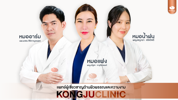 Kongju Clinic
