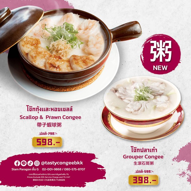 Tasty Congee & Noodle Wantun Shop Siam Paragon