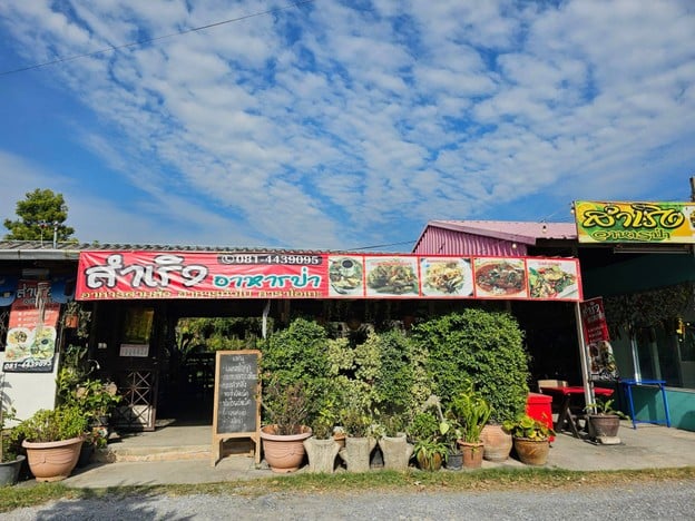 สำเริง อาหารป่า สนามกอล์ฟปัญญา