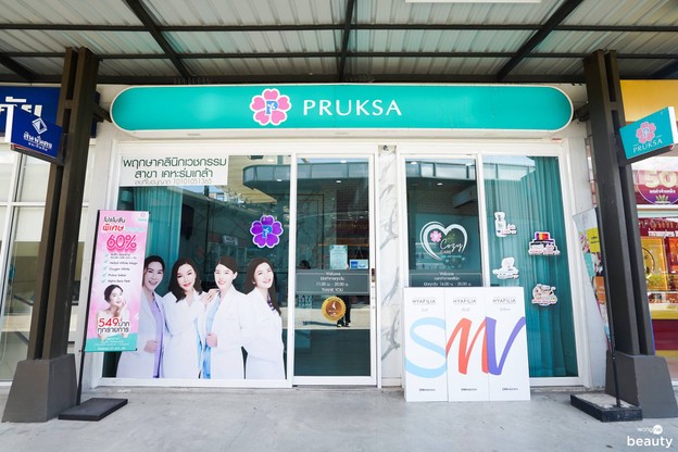 พฤกษาคลินิก บิ๊กซี มาร์เก็ต เคหะร่มเกล้า