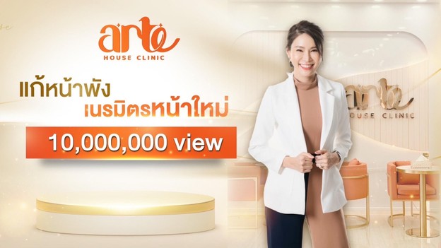 Arte House Clinic รังสิต