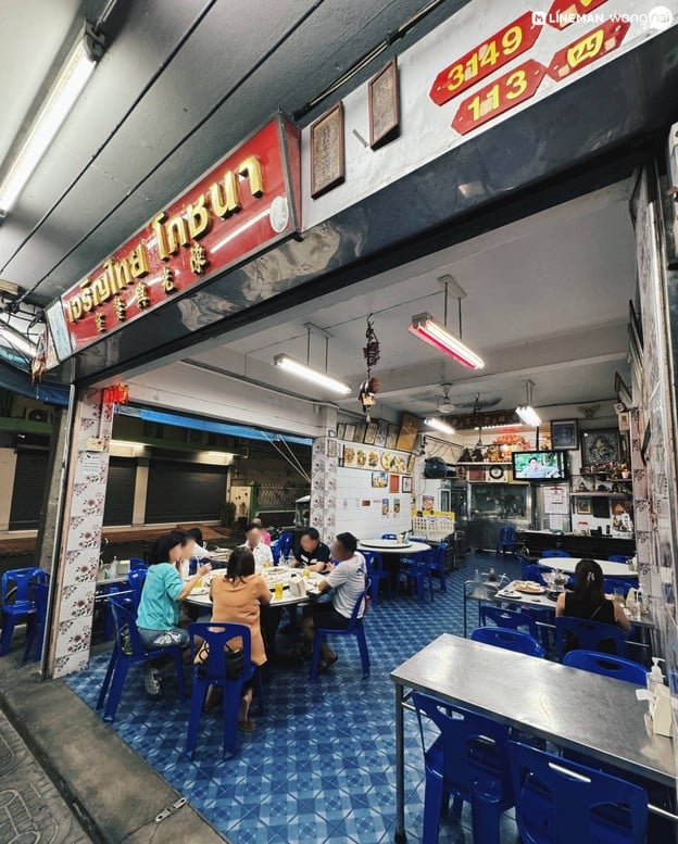 เจริญไทยโภชนา (ตั้ง กวง เฮง)