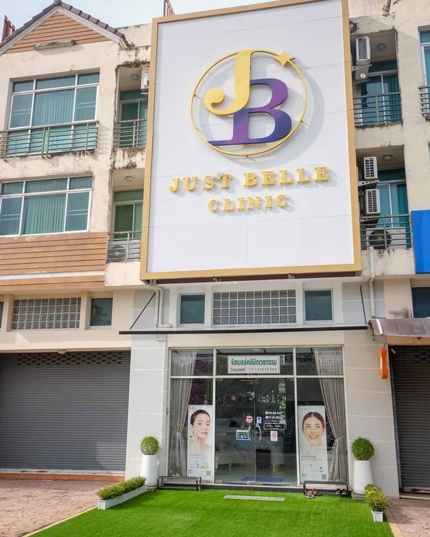 Just Belle Clinic จัสเบลล์คลินิก วัชรพล