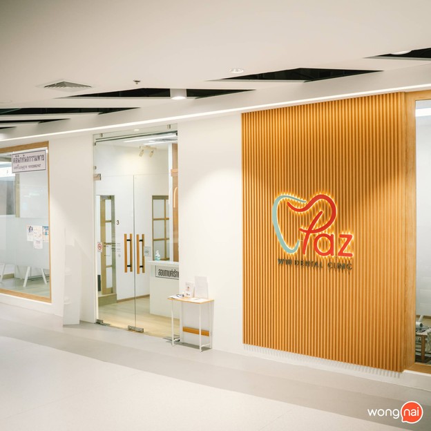 หน้าร้าน Paz Dental Clinic  Paradise park