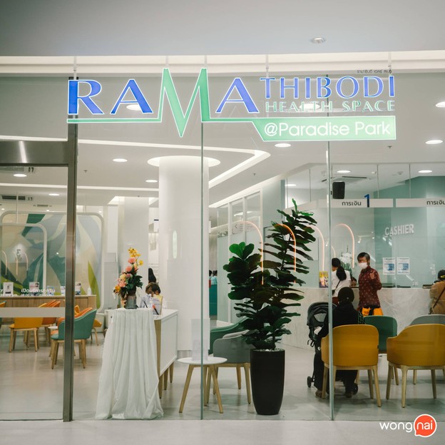 หน้าร้าน Ramathibodi Health Space  Paradise Park 3rd Floor