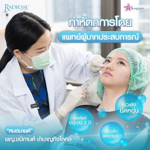 กังนัม คลีนิค