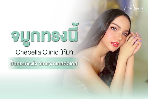 เค เบลล่า - Che Bella คลินิกความงาม นครศรีธรรมราช