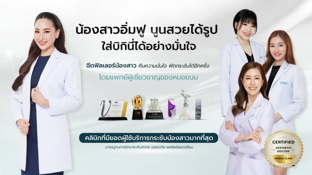 RWC Clinic  สุขุมวิท