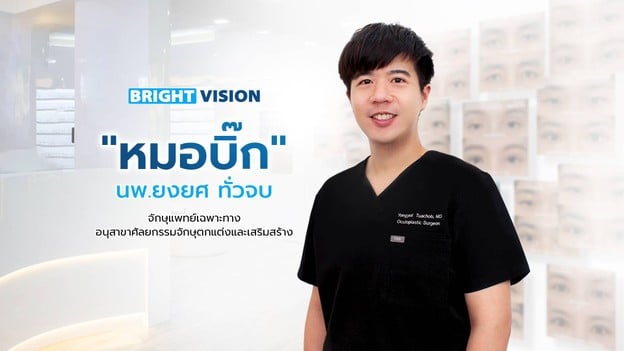 Bright Vision Clinic