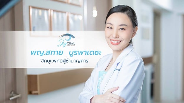 Sky clinic