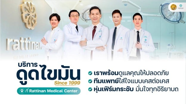 Rattinan Medical Center