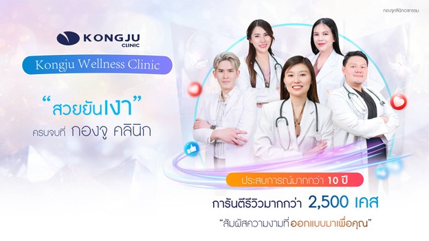 Kongju Clinic