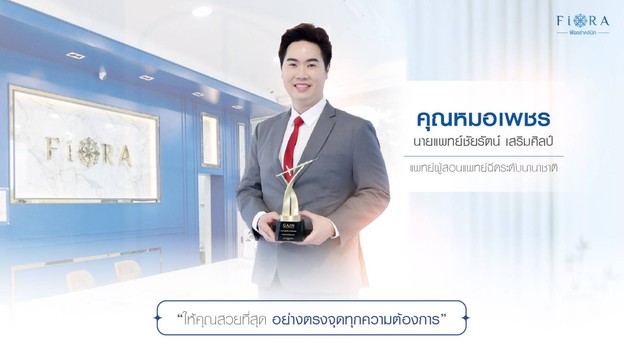ฟิออร่าคลินิก มหาชัย