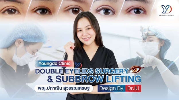 youngdo clinic กรุงเทพ