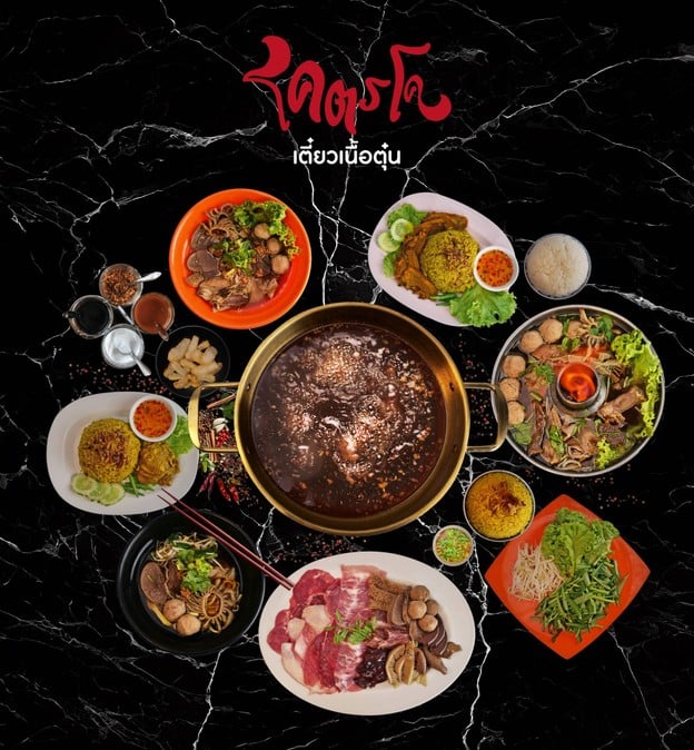 เมนูของร้าน โคตรโค เตี๋ยวเนื้อตุ๋น