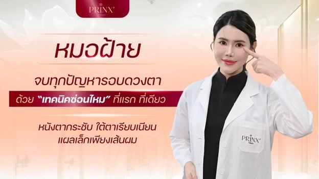 Prinx Clinic