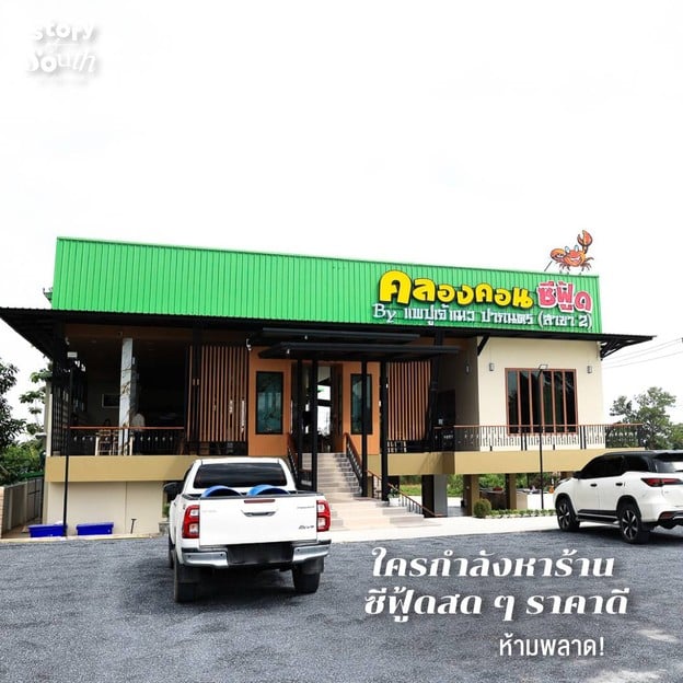 คลองคอนซีฟู้ด by แพปูเจ๊แมว ปากนคร