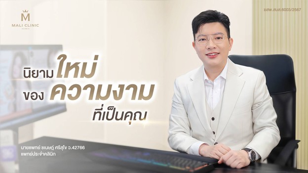 MALI CLINIC มาลิคลินิก สีลมซอย 3 สีลมซอย 3