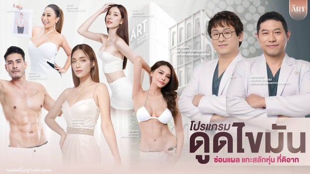 The Art Clinic ลาดพร้าว