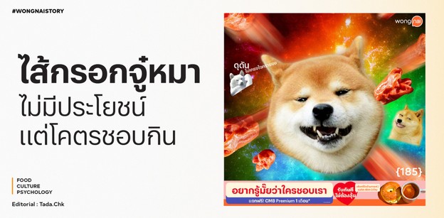 ไส้กรอกจู๋หมา ไม่มีประโยชน์แต่โคตรชอบกิน