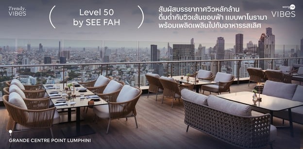 เปิดประสบการณ์การรับประทานอาหารพร้อมกับเส้นขอบฟ้ากรุงเทพฯเเบบพาโนรามา