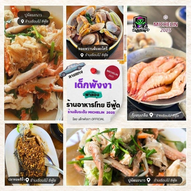 เด็กพังงาพาส่องร้านลับระดับ Michelin 2025