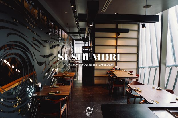Sushi Mori ร้านอาหารญี่ปุ่นสไตล์คลาสิกโมเดิร์น @GaysornTower