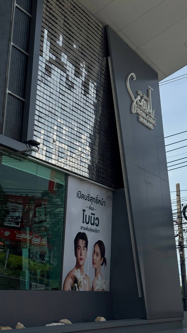 หน้าร้าน Seoul Clinic Thailand