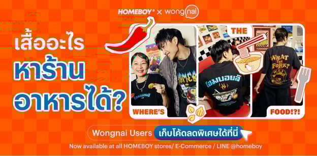 HOMEBOY x Wongnai