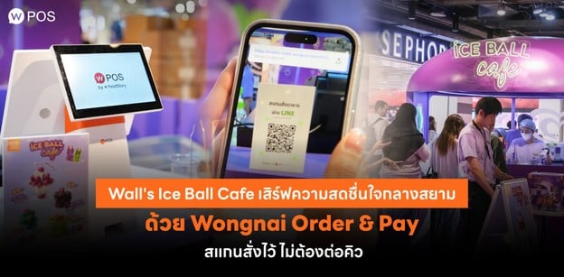 เปิดร้าน Wall’s Ice Ball Cafe กลางสยาม ด้วย Wongnai POS Order & Pay