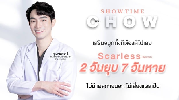 Showtime Clinic รัชดา