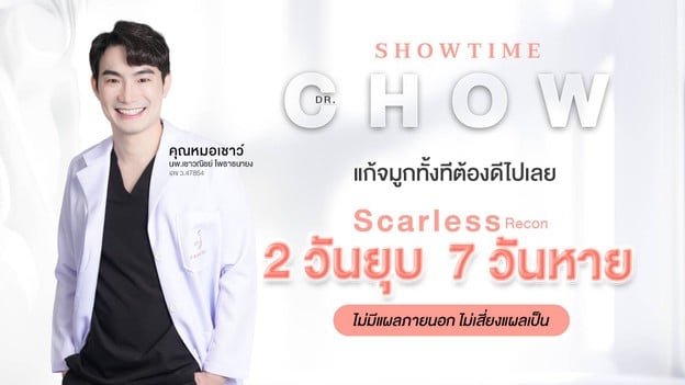 Showtime Clinic รัชดา