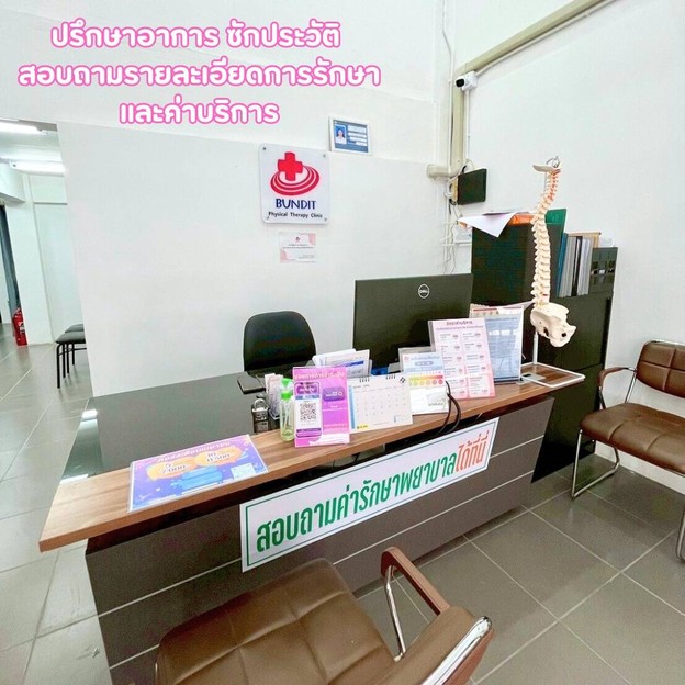 Bundit Physical Therapy Clinic