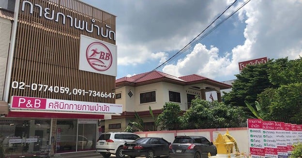 PB Clinic  ราชพฤกษ์