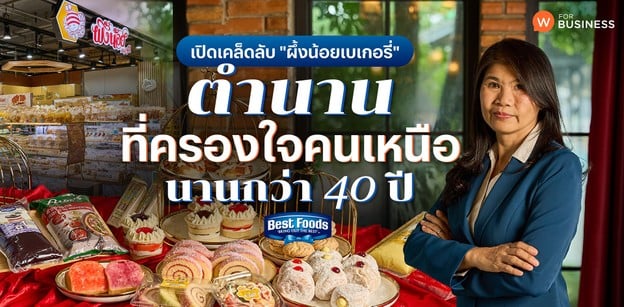 เปิดเคล็ดลับ “ผึ้งน้อยเบเกอรี่” ตำนานที่ครองใจคนเหนือมานานกว่า 40 ปี