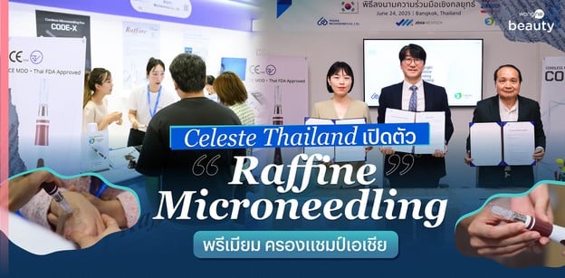 Celeste Thailand เปิดตัว Raffine Microneedling พรีเมียมครองแชมป์เอเชีย