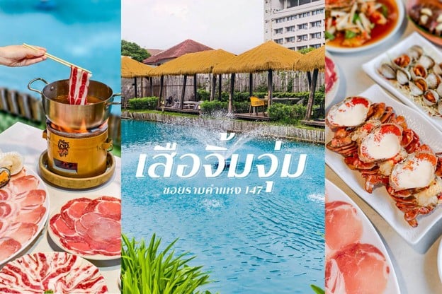 เสือจิ้มจุ่ม...ร้านอาหารอีสานสุดปังย่านรามคำแหง